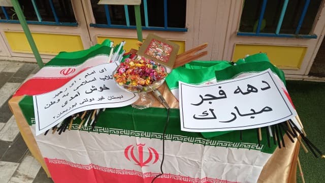 (دهه فجرانقلاب اسلامی مبارک)