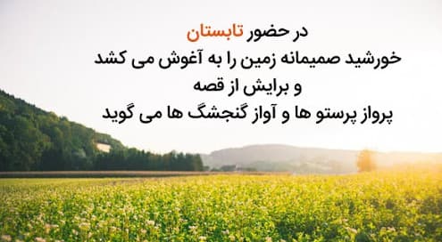 تابستان نزدیک است....