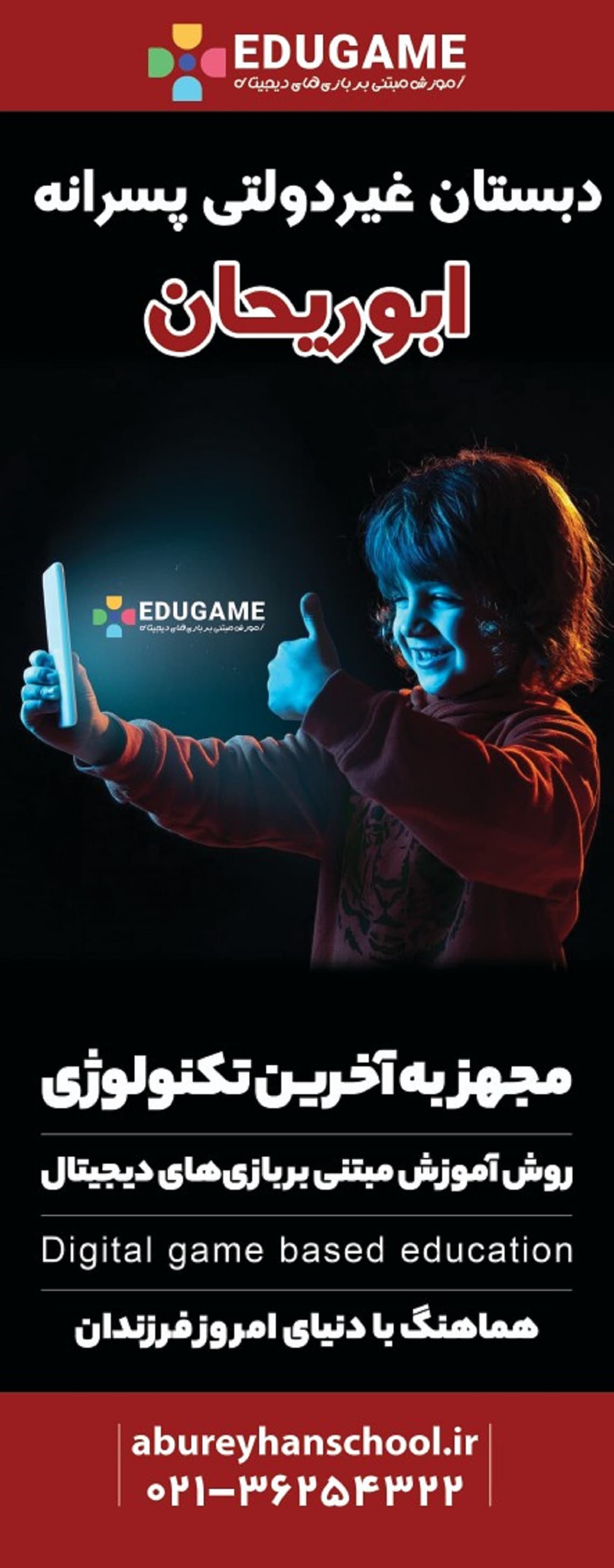 آموزش مبتنی بر  دیجیتال وتکنولوژی