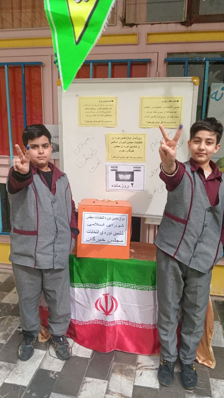 پویش زنگ انتخابات