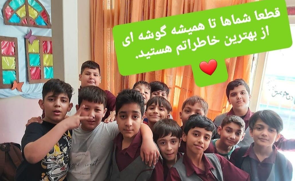 پایان سال تحصیلی(پایه پنجم)