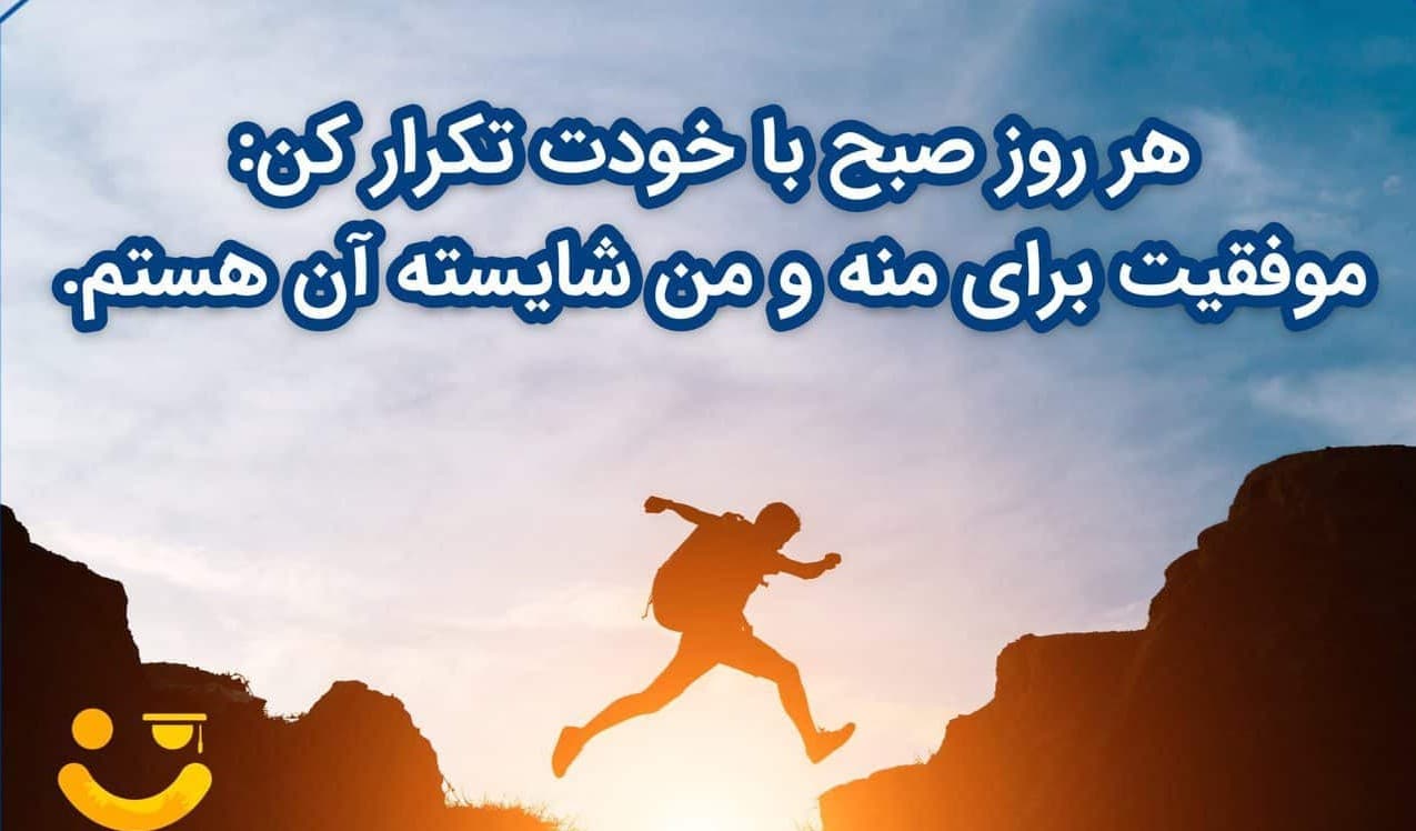 جملات انگیزشی