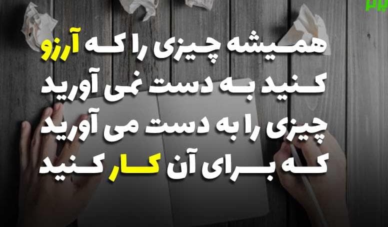 جملات انگیزشی