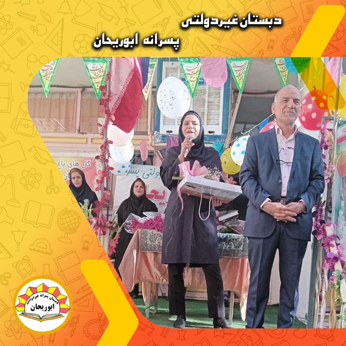 دبستان غیردولتی پسرانه ابوریحان