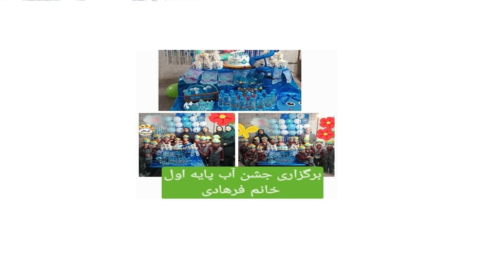 جشن آب