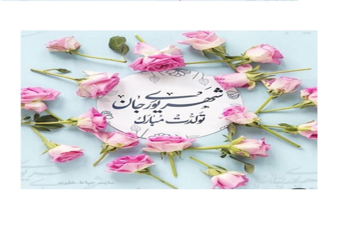 شهریوری جان الهی که آرزوهات با حکمت خدا یکی بشه