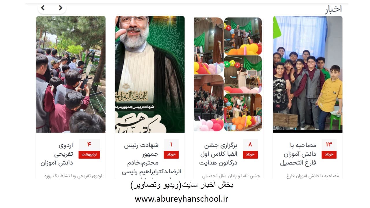 جشن الفبا پایه اول دبستان ابوریحان
